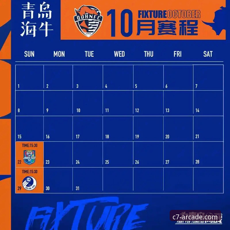 揭秘青岛海牛13年后重创上海海港：C7电子平台实时追踪这场逆袭真相