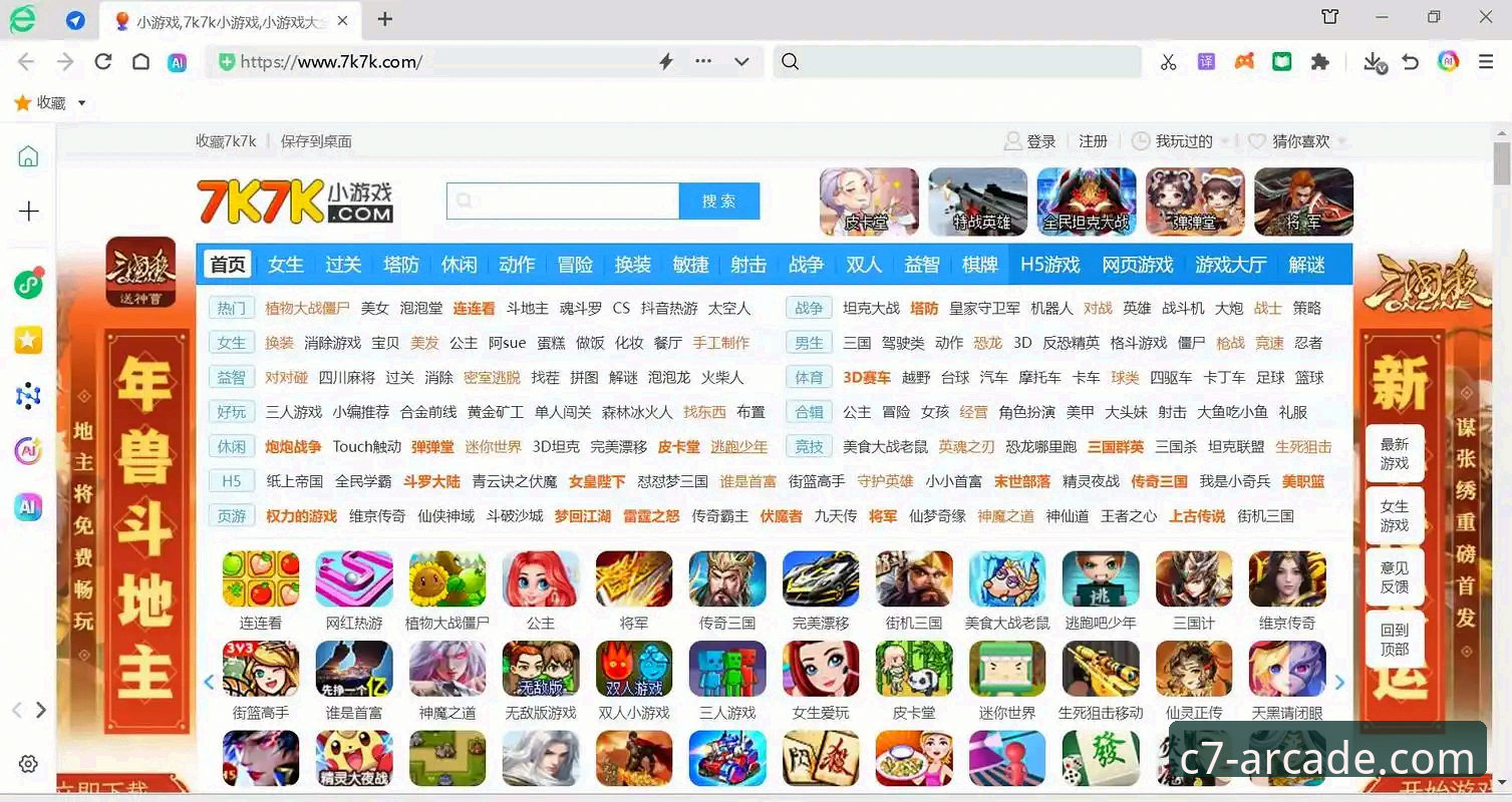 C7电子游戏平台怎么样？一位老用户的真实体验分享